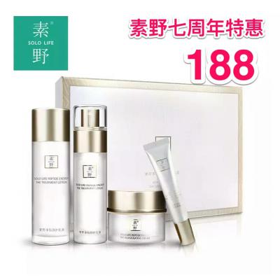 素野多肽眼霜 素野多肽赋活修护套装 保湿抗皱面部护理 提拉紧致