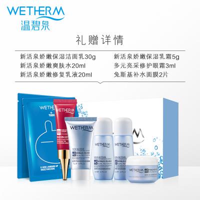 温碧泉化妆品面部护理套装透芯润补水保湿爽肤水乳液女士护肤品